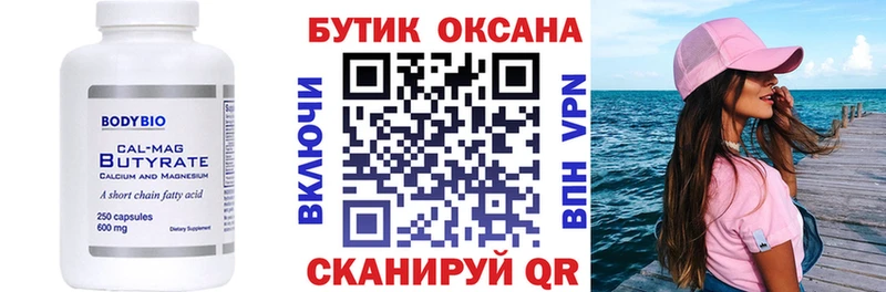 Бутират вода Высоковск