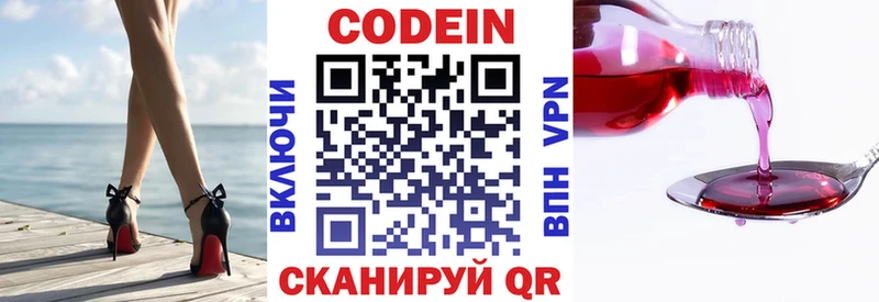 Кодеин Purple Drank  Купить  Высоковск 
