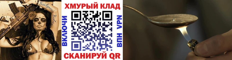 ГЕРОИН Heroin  Купить где  Высоковск 